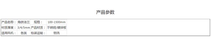角铁法兰圆形